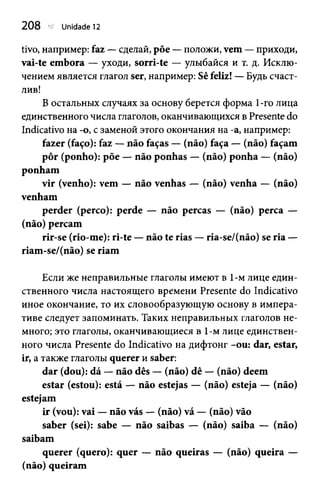 "Португальский без акцента"