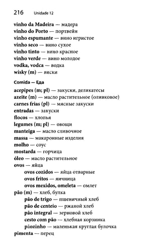 "Португальский без акцента"