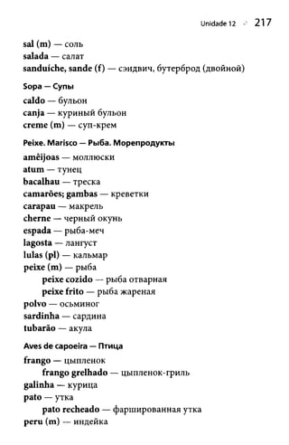 "Португальский без акцента"