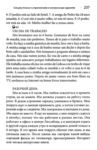 "Португальский без акцента"