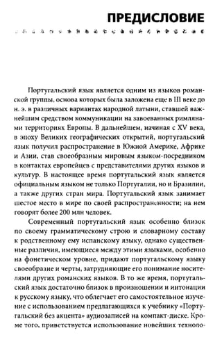 "Португальский без акцента"