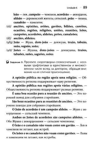 "Португальский без акцента"