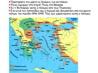 Τα αίτια και οι αφορμές του Πελοποννησιακού πολέμου -  Ο Αρχιδάμειος πόλεμος (431-421 π.Χ.)