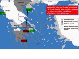 Τα αίτια και οι αφορμές του Πελοποννησιακού πολέμου -  Ο Αρχιδάμειος πόλεμος (431-421 π.Χ.)