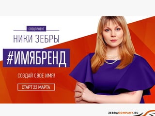 Личный бренд в соцсетях