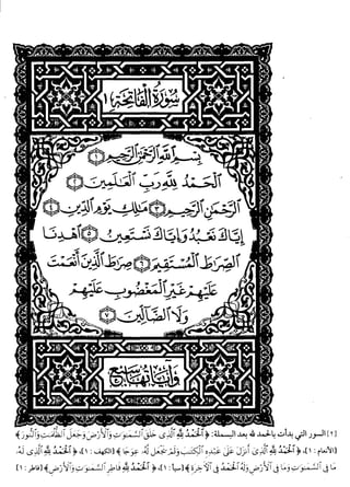 مصحف التبيان في متشابهات القرآن (مذيلاً بالأحكام التي تراعى لحفص عند مد المنفصل وقصره)