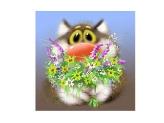 начало партизаны