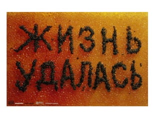 начало партизаны