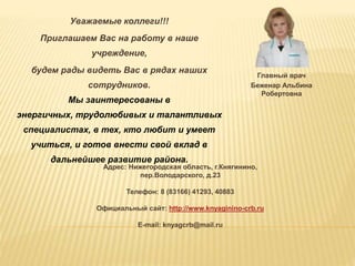 гбуз но княгининская црб | PPT | Free download