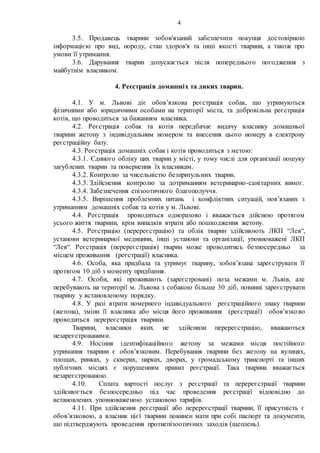 Правила утримання-собак | PDF