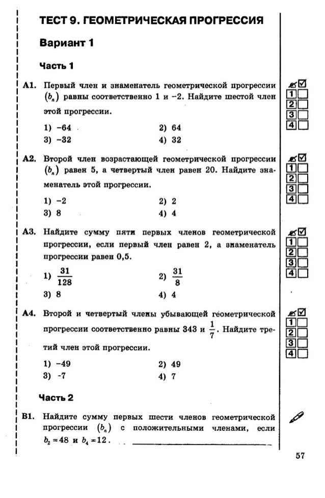 Геометрическая прогрессия контрольная работа 9 класс мерзляк. Геометрическая прогрессия контрольная работа 9 класс. Контрольная работа по геометрическая прогрессия. Контрольная работа по геометрическая прогрессия. Контрольные алгебра 9 класс макарычев.