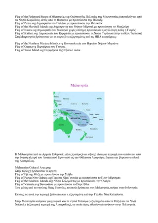 ωκεανια | DOCX