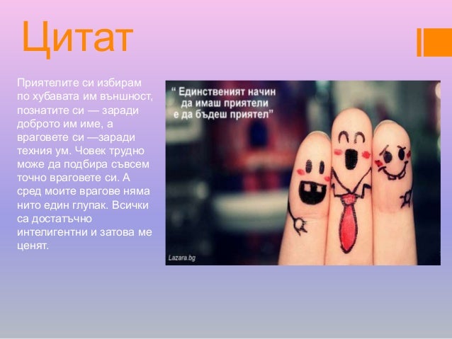приятелство