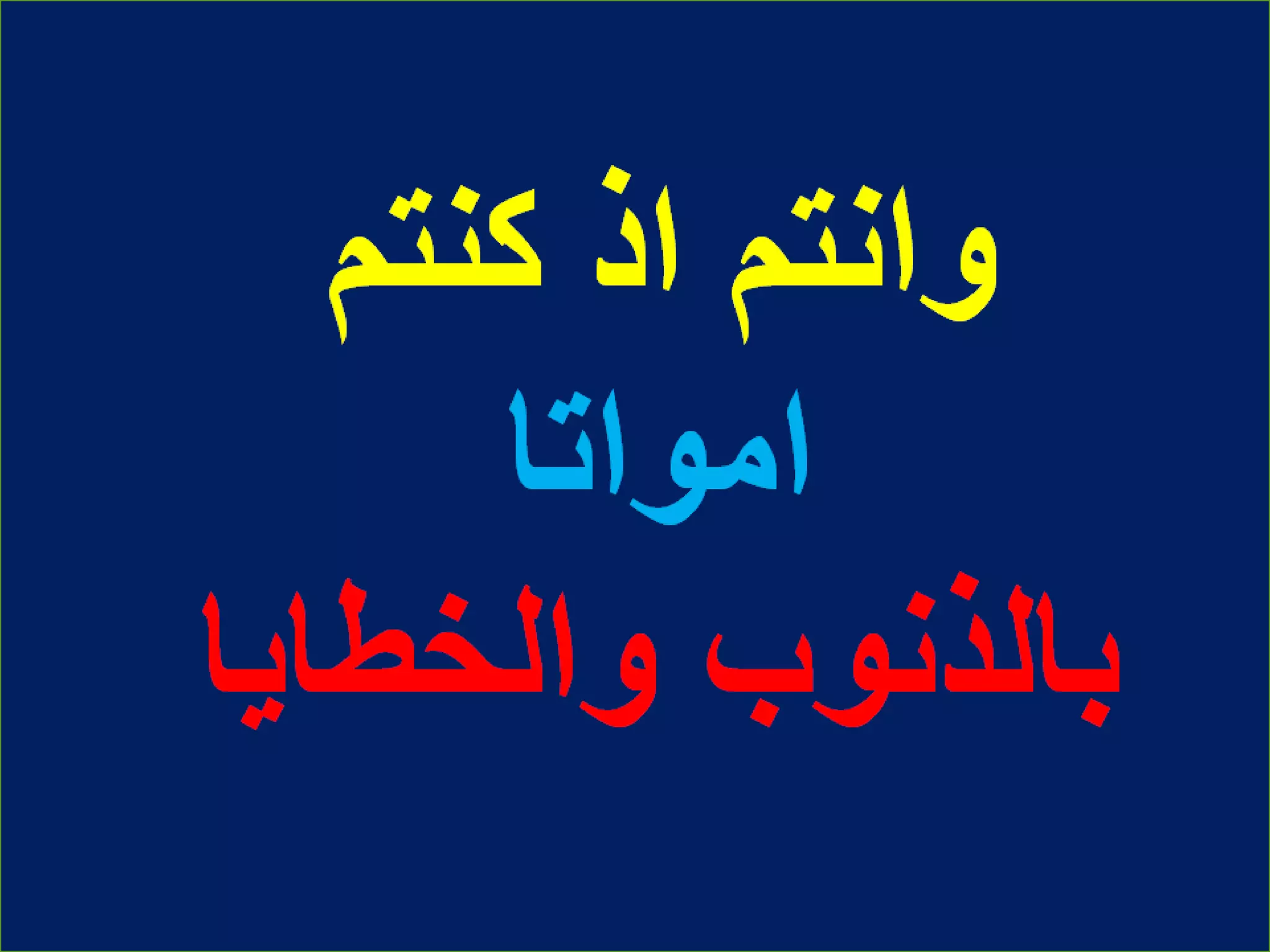 من انت .... ؟ الاخ جبران وديع | PPT