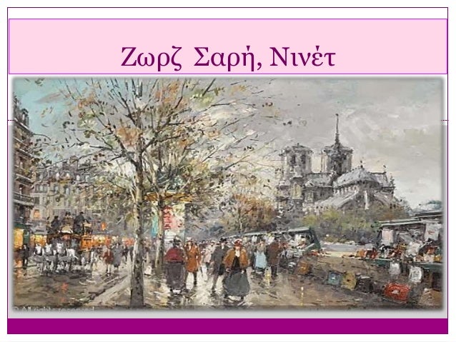 ÎÏÏÎ¶ Î£Î±ÏÎ®, ÎÎ¹Î½Î­Ï
 