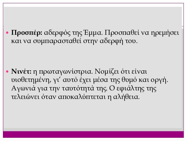 Î§Î±ÏÎ±ÎºÏÎ·ÏÎ¹ÏÎ¼ÏÏ ÏÎ·Ï ÎÎ¹Î½Î­Ï
ï Î©Ï Î­ÏÎ·Î²Î· ÏÎ±ÏÎ±ÎºÏÎ·ÏÎ¯Î¶ÎµÏÎ±Î¹ Î±ÏÏ ÎºÏÎ¯ÏÎ· ÏÎ±ÏÏÏÏÎ·ÏÎ±Ï, ÎµÎ¯Î½Î±Î¹
Î±ÏÎµÎ»Î®Ï Î³Î¹Î±ÏÎ¯ ÏÎ¯ÏÏÎµÏÎµ ÏÎ± Î»ÏÎ³Î¹Î± ÏÎ¿Ï ÎÏÎ»Î¹Î± ÏÏÏ ...