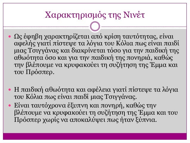 Î Î±ÏÎ¿ÎºÎ¬Î»ÏÏÎ· ÏÎ·Ï Î±Î»Î®Î¸ÎµÎ¹Î±Ï
Î­ÏÏÎµÏÎ±Î¹ Î½Î± ÏÎ­ÏÎµÎ¹ ÏÏÎ· ÎÎ¹Î½Î­Ï
Î±Î³Î±Î»Î»Î¯Î±ÏÎ·, Î±Î½Î±ÎºÎ¿ÏÏÎ¹ÏÎ·,
ÏÎ±ÏÎ¬ ÎºÎ±Î¹ ÎµÏÏÏÏÎ¯Î± ÎºÎ±Î¸ÏÏ
ÎºÎ±ÏÎ±Î»Î±Î²Î±Î¯Î½ÎµÎ¹ ÏÎ·Î½
Î±ÏÎ­ÏÎ±Î½Ï...
