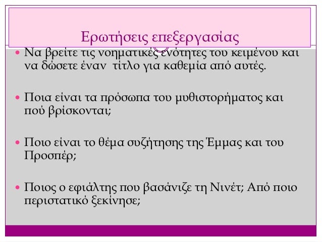 ï Î£Îµ ÏÎ¿Î¹Î¿ ÏÏÏÎ¯Î¿ ÏÎ·Î½ ÎµÎ½ÏÎ¿ÏÎ¯Î¶ÎµÏÎµ ÏÎ·Î½ ÏÏÎ¿Î±Î³Î³ÎµÎ»Î¯Î± ÏÎ·Ï
Î±ÏÎ¿ÎºÎ¬Î»ÏÏÎ·Ï ÏÎ¿Ï Î¼ÏÏÏÎ¹ÎºÎ¿Ï ÏÎ·Ï ÎÎ¹Î½Î­Ï;
ï ÎÏÏ ÏÎ¿Î¹Î± ÏÏÎ¿Î¹ÏÎµÎ¯Î± ÏÎ¿Ï ÎºÎµÎ¹Î¼Î­Î½Î¿Ï Î±ÏÎ¿Îº...