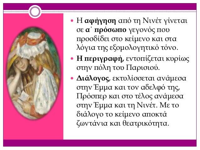ï Î ÏÏÏÎ½Î¿Ï: Â«Î¾Î·Î¼Î­ÏÏÎ½ÎµÂ»
Î±Î½Î±ÏÎ­ÏÎµÏÎ±Î¹ ÏÏÎ·Î½ ÏÏÏÏÎ·
ÏÎ±ÏÎ¬Î³ÏÎ±ÏÎ¿ ÏÎ¿Ï Î´Î·Î»ÏÎ½ÎµÎ¹ ÎºÎ±Î¹ ÏÎ¿
ÏÎ±ÏÏÎ½ ÏÎ·Ï Î±ÏÎ®Î³Î·ÏÎ·Ï
ï Î Î±ÏÎ®Î³Î·ÏÎ· ÏÏÎ½ Î³ÎµÎ³Î¿Î½ÏÏÏÎ½
Î³ÎµÎ½...