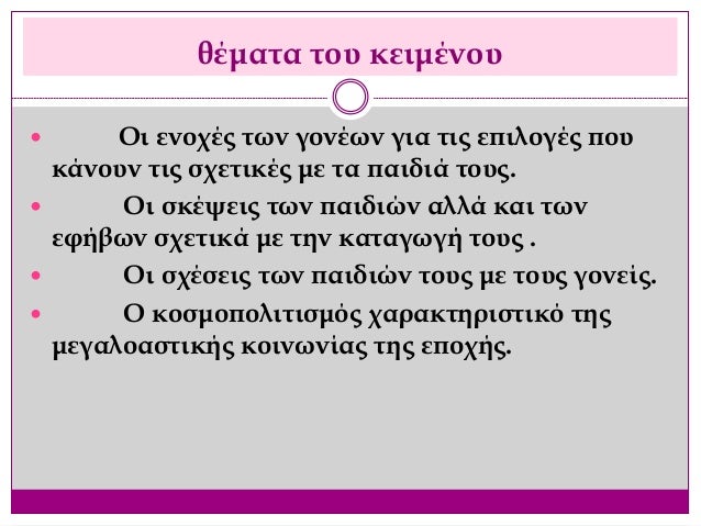 ÎÎ»ÏÏÏÎ±: Î±ÏÎ»Î® Î´Î·Î¼Î¿ÏÎ¹ÎºÎ®, Î¼Îµ ÏÎ»Î¿ÏÏÎ¹Î¿ Î»ÎµÎ¾Î¹Î»ÏÎ³Î¹Î¿,
ÎµÎ¼ÏÎ»Î¿ÏÏÎ¹ÏÎ¼Î­Î½Î· Î¼Îµ Î»Î¯Î³ÎµÏ Î¹Î´Î¹ÏÎ¼Î±ÏÎ¹ÎºÎ­Ï Î»Î­Î¾ÎµÎ¹Ï ÎºÎ±Î¹
ÏÏÎ¬ÏÎµÎ¹Ï.
ÎÏÎ¿Ï: ÏÎ±ÏÎ­Ï, Î³Î»Î±ÏÏÏÏ, ...