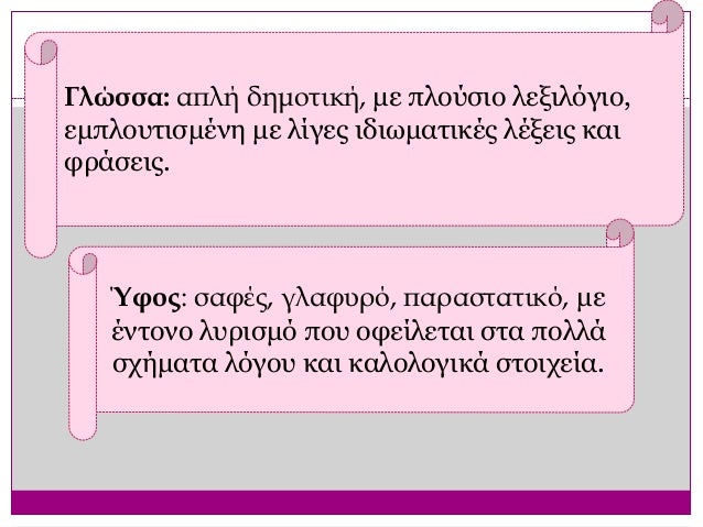 ÎÎ½Î±ÏÎ¿ÏÎ¬ ÏÎµ
ï ÎÎºÏÏÎ±ÏÏÎ¹ÎºÎ¬ Î¼Î­ÏÎ±.
ï Î§Î±ÏÎ±ÎºÏÎ·ÏÎ¹ÏÎ¼Ï ÏÏÎ¿ÏÏÏÏÎ½
ï ÎÎ­Î¾ÎµÎ¹Ï, ÎµÎ¹ÎºÏÎ½ÎµÏ, ÎµÎºÏÏÎ±ÏÏÎ¹ÎºÎ¬ Î¼Î­ÏÎ± ÏÎ¿Ï ÏÎµÏÎ¹Î³ÏÎ¬ÏÎ¿ÏÎ½
ÏÎ· ÏÎ±ÏÎ¬ ÏÎ·Ï ÎÎ¹Î½Î­Ï...