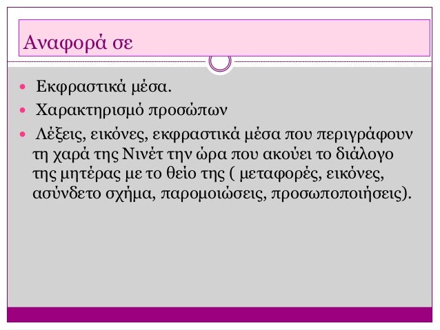 ï Î ÎÎ¼Î¼Î±: ÎµÏÎ±Î¯ÏÎ¸Î·ÏÎ·, ÎµÎ½Î´Î¹Î±ÏÎ­ÏÎµÏÎ±Î¹ Î³Î¹Î± ÏÎ·Î½ ÎºÏÏÎ· ÏÎ·Ï,
ÏÏÎ­ÏÎµÎ¹ Î±ÏÎ­ÏÎ±Î½ÏÎ· Î±Î³Î¬ÏÎ· , ÏÏÎ¿ÏÎ³Î® ÎºÎ±Î¹ ÏÏÏÏÎµÏÏÏÎ·ÏÎ±
Î³Î¹â Î±ÏÏÎ®Î½. Î§Î±ÏÎ±ÎºÏÎ·ÏÎ¹ÏÏÎ¹...