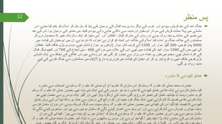 ‫منظر‬ ‫پس‬
‫ج‬ ‫کیا‬ ‫ختم‬ ‫کو‬ ‫اسالم‬ ‫کر‬ ‫جل‬ ‫مل‬ ‫کہ‬ ‫پایا‬ ‫طے‬ ‫درمیان‬ ‫کے‬ ‫قبائل‬ ‫پرست‬ ‫بت‬ ‫دیگر‬ ‫کے‬ ‫عرب‬ ‫اور‬ ‫یہودی‬ ،‫قریش‬ ‫بعد‬ ‫کے‬ ‫احد‬ ‫جنگ‬‫اس‬ ‫ائے۔‬
‫سردار‬ ‫کے‬ ‫قریش‬ ‫معاہدہ‬ ‫پہال‬ ‫میں‬ ‫سلسلے‬‫ابوسفیان‬‫اورمدینہ‬‫درمیان‬ ‫کے‬ ‫نضیر‬ ‫بنی‬ ‫قبیلہ‬ ‫یہودی‬ ‫والے‬ ‫جانے‬ ‫نکالے‬ ‫سے‬‫بعد‬ ‫کے‬ ‫اس‬ ‫ہوا۔‬
‫نمائندے‬ ‫کے‬ ‫نضیر‬ ‫بنی‬‫نجد‬‫قبائل‬ ‫مشرک‬ ‫کے‬ ‫وہاں‬ ‫اور‬ ‫ہوئے‬ ‫روانہ‬'‫غطفان‬'‫اور‬'‫سلیم‬ ‫بنی‬'‫محص‬ ‫کا‬ ‫خیبر‬ ‫تک‬ ‫سال‬ ‫ایک‬ ‫کو‬‫کر‬ ‫دے‬ ‫ول‬
‫آمادہ‬ ‫پر‬ ‫جنگ‬ ‫خالف‬ ‫کے‬ ‫مسلمانوں‬‫کیا۔‬‫قیادت‬ ‫کی‬ ‫ابوسفیان‬ ‫میں‬ ‫ان‬ ‫ہے۔‬ ‫دیا‬ ‫نام‬ ‫کا‬ ‫احزاب‬ ‫نے‬ ‫قرآن‬ ‫کو‬ ‫اتحاد‬ ‫اس‬ ‫خالف‬ ‫کے‬ ‫اسالم‬‫میں‬
4000،‫فوجی‬ ‫پیدل‬300‫اور‬ ‫سوار‬ ‫گھڑ‬1500‫سوار‬ ‫شتر‬ ‫قریب‬ ‫کے‬(‫سوار‬ ‫پر‬ ‫اونٹوں‬)‫غطفان‬ ‫قبیلہ‬ ‫طاقت‬ ‫بڑی‬ ‫دوسری‬ ‫تھے۔‬ ‫شامل‬
‫کے‬ ‫جس‬ ‫تھی‬ ‫کی‬1000‫کے‬ ‫مرہ‬ ‫بنی‬ ‫عالوہ‬ ‫کے‬ ‫اس‬ ‫تھے۔‬ ‫میں‬ ‫قیادت‬ ‫کی‬ ‫انینہ‬ ‫سوار‬400‫کے‬ ‫شجاع‬ ‫بنی‬ ،700‫قبائل‬ ‫دیگر‬ ‫کچھ‬ ‫اور‬
‫انتہا‬ ‫ایک‬ ‫سے‬ ‫لحاظ‬ ‫کے‬ ‫عالقے‬ ‫اس‬ ‫میں‬ ‫زمانے‬ ‫اس‬ ‫جو‬ ‫گئی‬ ‫کر‬ ‫تجاوز‬ ‫سے‬ ‫ہزار‬ ‫دس‬ ‫تعداد‬ ‫پر‬ ‫طور‬ ‫مجموعی‬ ‫تھے۔‬ ‫شامل‬ ‫افراد‬ ‫کے‬‫ئی‬
‫مارچ‬ ‫یا‬ ‫فروری‬ ‫میں‬ ‫قیادت‬ ‫کی‬ ‫سفیان‬ ‫ابو‬ ‫کر‬ ‫ہو‬ ‫تیار‬ ‫فوج‬ ‫یہ‬ ‫تھی۔‬ ‫طاقت‬ ‫فوجی‬ ‫بڑی‬627‫لیے‬ ‫کے‬ ‫کرنے‬ ‫جنگ‬ ‫سے‬ ‫مسلمانوں‬ ‫میں‬ ‫ء‬
‫گئی‬ ‫ہو‬ ‫روانہ‬ ‫مدینہ‬‫۔‬
‫مشورہ‬ ‫کا‬ ‫کھودنے‬ ‫خندق‬
‫حضرت‬‫مشورہ‬ ‫سے‬ ‫اصحاب‬ ‫نے‬ ‫وسلم‬ ‫آلہ‬ ‫و‬ ‫علیہ‬ ‫ہللا‬ ‫صلی‬ ‫آپ‬ ‫تو‬ ‫ہوا‬ ‫علم‬ ‫کا‬ ‫سازش‬ ‫اس‬ ‫کو‬ ‫وسلم‬ ‫آلہ‬ ‫و‬ ‫علیہ‬ ‫ہللا‬ ‫صلی‬ ‫محمد‬
‫کیا۔‬‫فارسی‬ ‫سلمان‬‫عل‬ ‫ہللا‬ ‫صلی‬ ‫حضور‬ ‫تھی۔‬ ‫بات‬ ‫نئی‬ ‫ایک‬ ‫لیے‬ ‫کے‬ ‫عربوں‬ ‫جو‬ ‫دیا‬ ‫مشورہ‬ ‫کا‬ ‫کھودنے‬ ‫خندق‬ ‫دفاعی‬ ‫ایک‬ ‫نے‬‫وسلم‬ ‫آلہ‬ ‫و‬ ‫یہ‬
‫گئی۔‬ ‫ہو‬ ‫شروع‬ ‫تعمیر‬ ‫کی‬ ‫خندق‬ ‫چنانچہ‬ ‫آیا‬ ‫پسند‬ ‫مشورہ‬ ‫یہ‬ ‫کو‬‫مدینہ‬‫ت‬ ‫متصل‬ ‫سے‬ ‫دوسرے‬ ‫ایک‬ ‫گھر‬ ‫اور‬ ‫تھے‬ ‫پہاڑ‬ ‫اردگرد‬ ‫کے‬‫جو‬ ‫ھے‬
‫لی‬ ‫اس‬ ‫تھا‬ ‫سکتا‬ ‫ہو‬ ‫حملہ‬ ‫سے‬ ‫درمیان‬ ‫کے‬ ‫راتج‬ ‫کوہ‬ ‫اور‬ ‫عبیدہ‬ ِ‫ہ‬‫کو‬ ‫جگہ‬ ‫ایک‬ ‫تھے۔‬ ‫کرتے‬ ‫کام‬ ‫کا‬ ‫فصیل‬ ‫دفاعی‬ ‫قدرتی‬ ‫ایک‬‫خندق‬ ‫وہاں‬ ‫ے‬
‫س‬ ‫دوران‬ ‫اس‬ ‫ہوئے۔‬ ‫شریک‬ ‫لوگ‬ ‫سب‬ ‫سمیت‬ ‫وسلم‬ ‫آلہ‬ ‫و‬ ‫علیہ‬ ‫ہللا‬ ‫صلی‬ ‫حضور‬ ‫میں‬ ‫کھدائی‬ ‫کی‬ ‫اس‬ ‫گیا۔‬ ‫کیا‬ ‫فیصلہ‬ ‫کا‬ ‫کھودنے‬‫فارسی‬ ‫لمان‬
‫لگے‬ ‫کہنے‬ ‫مہاجرین‬ ‫اور‬ ‫ہیں‬ ‫سے‬ ‫میں‬ ‫ہم‬ ‫سلمان‬ ‫کہ‬ ‫لگے‬ ‫کہنے‬ ‫انصار‬ ‫سے‬ ‫وجہ‬ ‫اس‬ ‫اور‬ ‫رہے‬ ‫کرتے‬ ‫کام‬ ‫سے‬ ‫خروش‬ ‫و‬ ‫جوش‬ ‫نہایت‬‫کہ‬
‫کہ‬ ‫فرمایا‬ ‫نے‬ ‫وسلم‬ ‫آلہ‬ ‫و‬ ‫علیہ‬ ‫ہللا‬ ‫صلی‬ ‫حضور‬ ‫پر‬ ‫اس‬ ‫ہیں۔‬ ‫سے‬ ‫میں‬ ‫ہم‬ ‫سلمان‬'‫ہیں‬ ‫سے‬ ‫بیت‬ ِ‫ل‬‫اہ‬ ‫میرے‬ ‫سلمان‬'‫کے‬ ‫کھدائی‬ ‫۔‬‫دوران‬
‫ہللا‬ ‫صلی‬ ‫محمد‬ ‫حضرت‬ ‫آخر‬ ‫ٹوٹا۔‬ ‫نہ‬ ‫سے‬ ‫ساتھیوں‬ ‫دوسرے‬ ‫اور‬ ‫سے‬ ‫ان‬ ‫جو‬ ‫گیا‬ ‫آ‬ ‫پتھر‬ ‫سفید‬ ‫بڑا‬ ‫ایک‬ ‫سامنے‬ ‫کے‬ ‫فارسی‬ ‫سلمان‬‫آلہ‬ ‫و‬ ‫علیہ‬
12
 