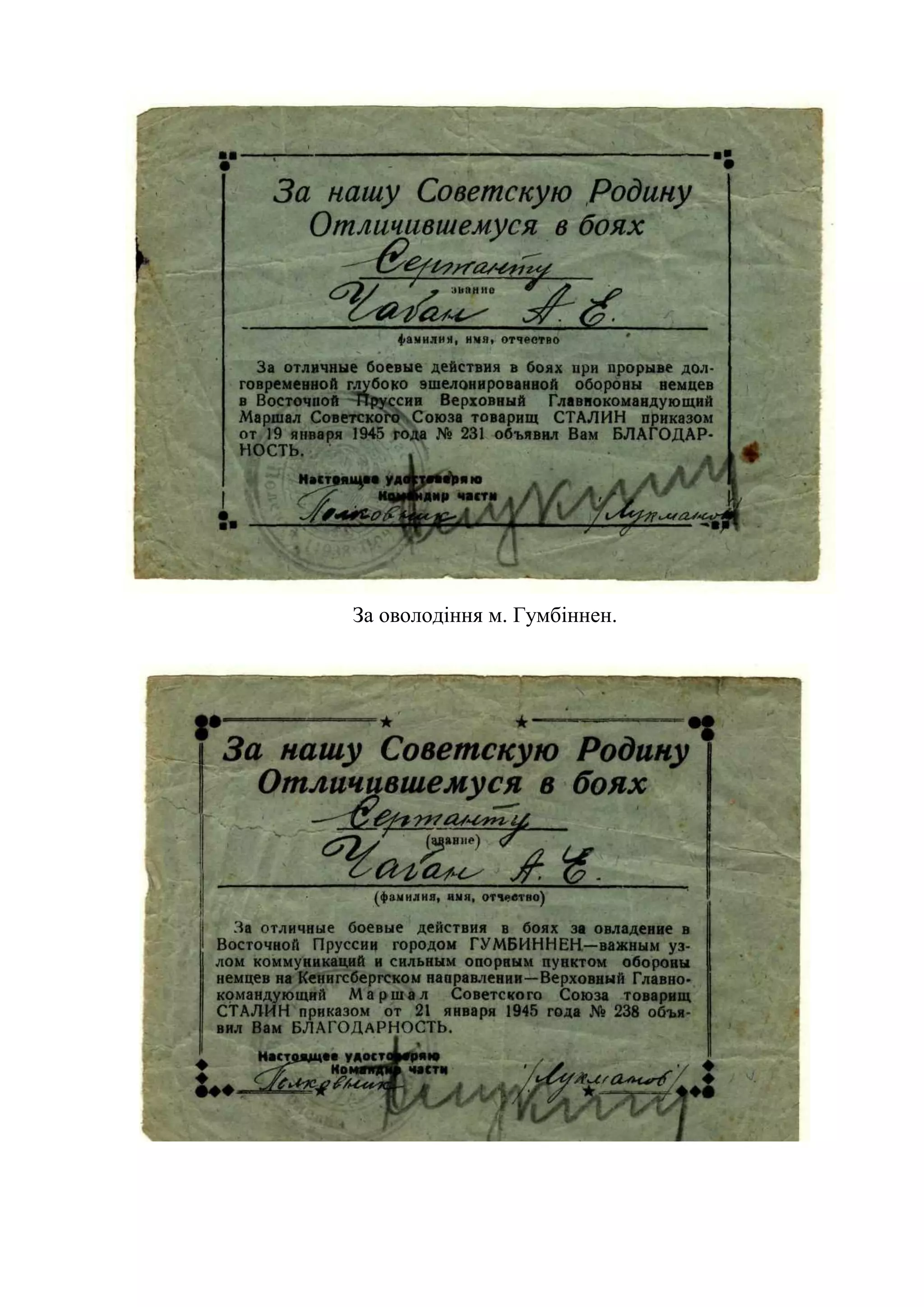 За оволодіння м. Гумбіннен.
 