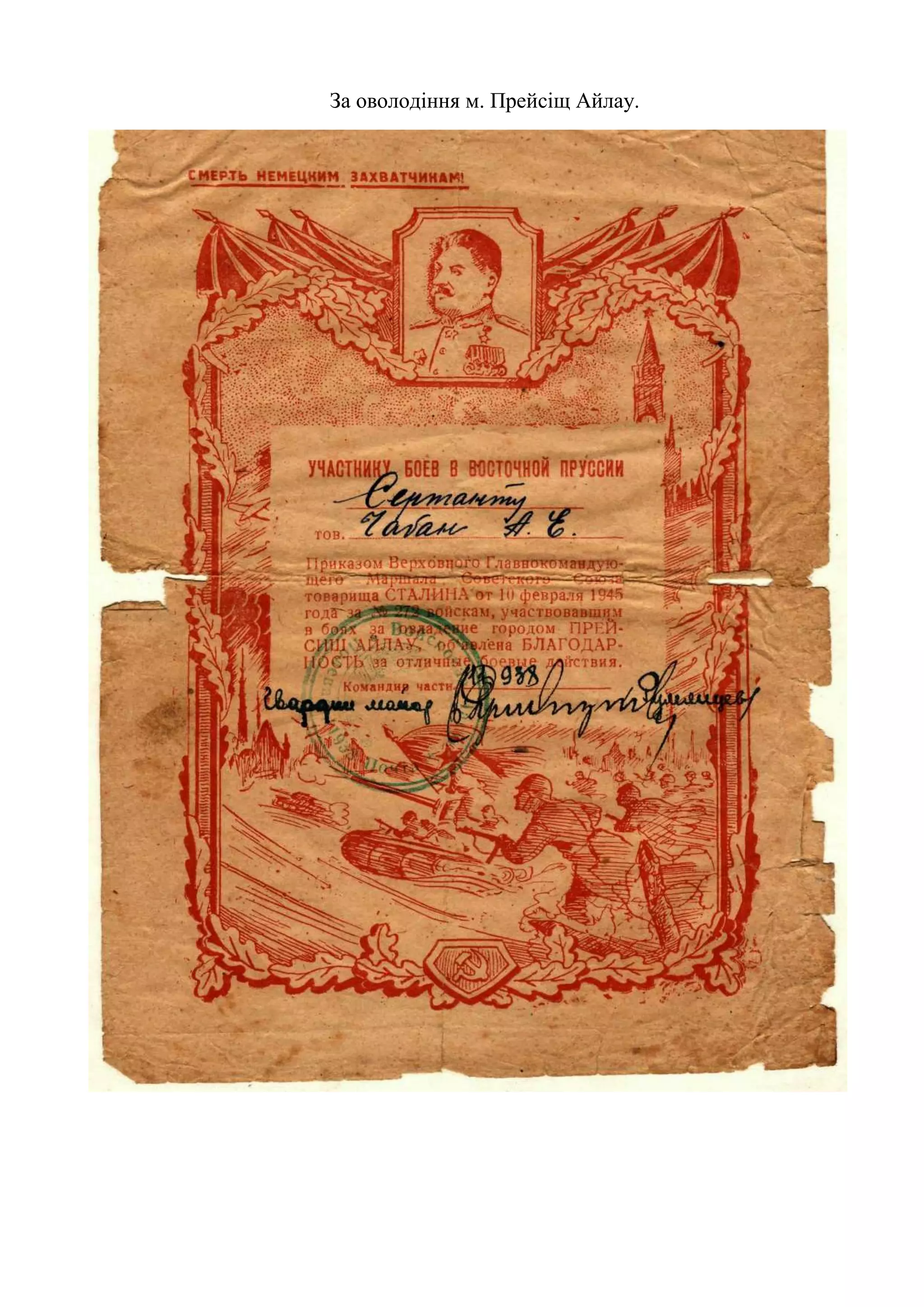 За оволодіння м. Прейсіщ Айлау.
 