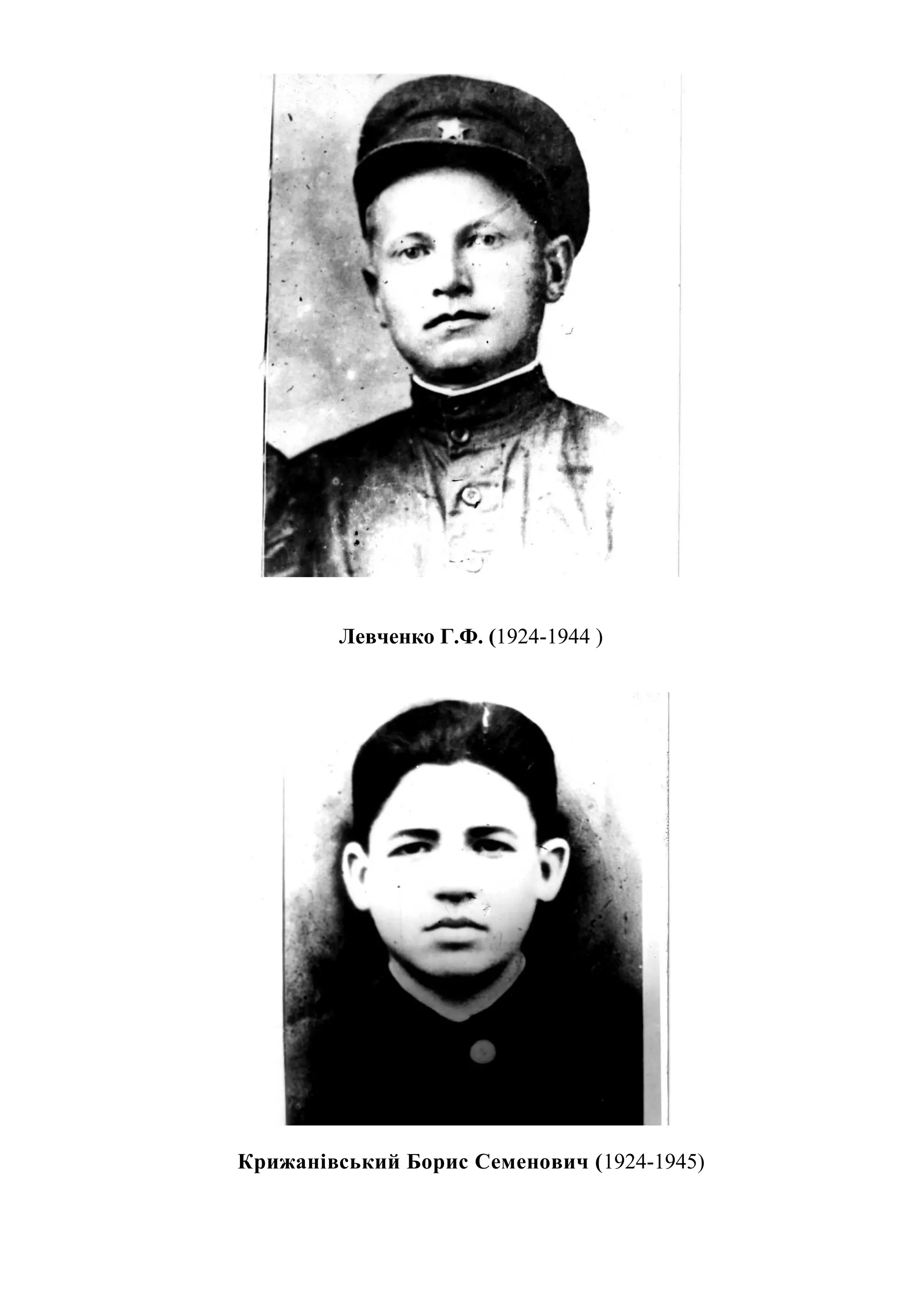 Левченко Г.Ф. (1924-1944 )
Крижанівський Борис Семенович (1924-1945)
 