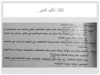 علم المعاني. | PPTX