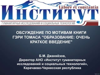 Будущее, Которое Наступило. Каким Быть Образованию В XXI Веке? | PPT