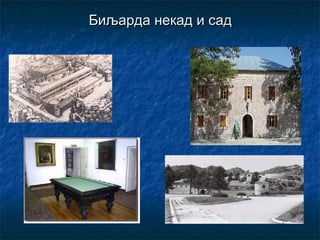 Биљарда некад и садБиљарда некад и сад
 