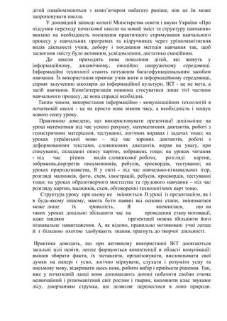 Використання ІКТ в початковій школі | PDF