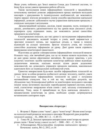 Використання ІКТ в початковій школі | PDF | Free Download