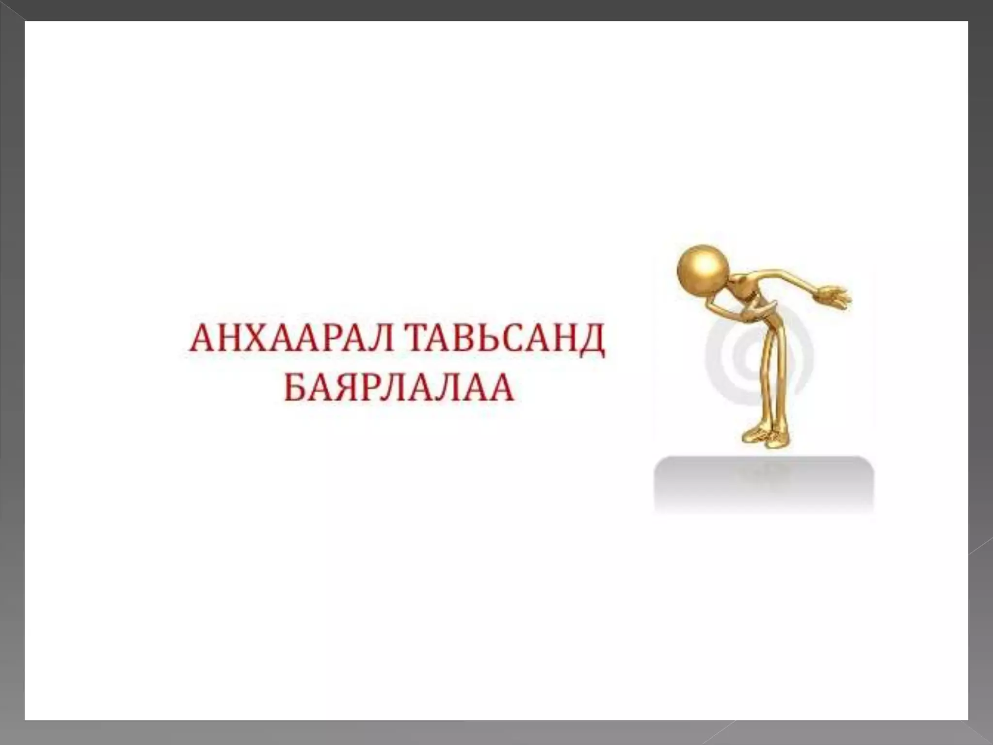 чихрийн шижин өвчин | PPT