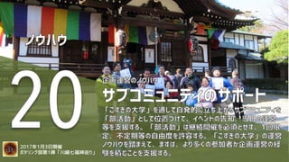 Copyright 2013-2017 KOSUGI no UNIVERSITY
2017年1月3日開催
ポタリング部第1弾「川崎七福神巡り」
 