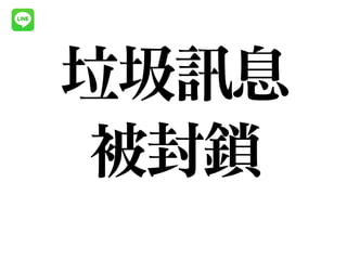 垃圾訊息

被封鎖
 