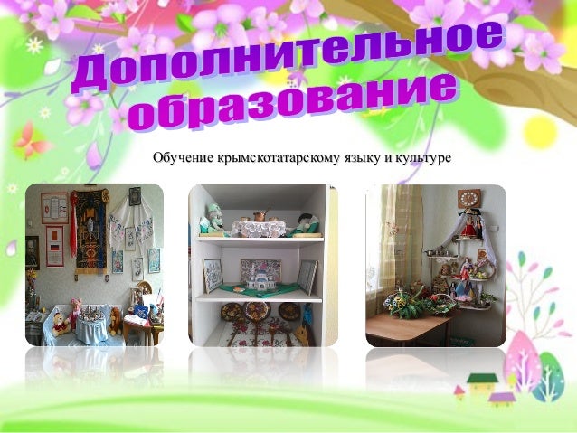 Паспорт Кабинета Татарского Языка В Доу