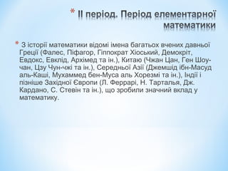 цікава математика | PPT