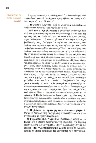 ψυχολογια α΄ ταξης γενικου λυκειου βιβλιο μαθητη