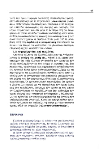 ψυχολογια α΄ ταξης γενικου λυκειου βιβλιο μαθητη