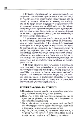 ψυχολογια α΄ ταξης γενικου λυκειου βιβλιο μαθητη