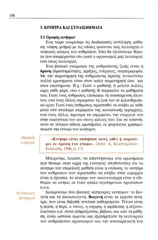 ψυχολογια α΄ ταξης γενικου λυκειου βιβλιο μαθητη