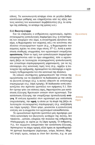 ψυχολογια α΄ ταξης γενικου λυκειου βιβλιο μαθητη