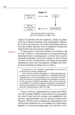 ψυχολογια α΄ ταξης γενικου λυκειου βιβλιο μαθητη