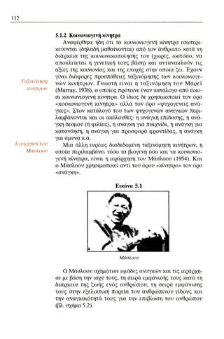 ψυχολογια α΄ ταξης γενικου λυκειου βιβλιο μαθητη