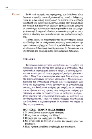 ψυχολογια α΄ ταξης γενικου λυκειου βιβλιο μαθητη