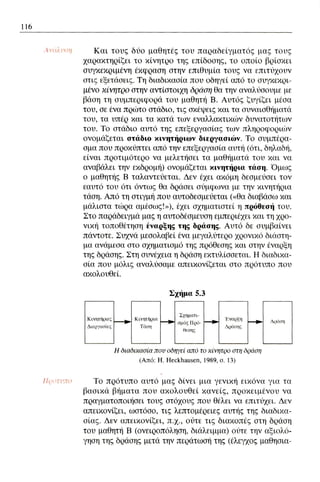 ψυχολογια α΄ ταξης γενικου λυκειου βιβλιο μαθητη