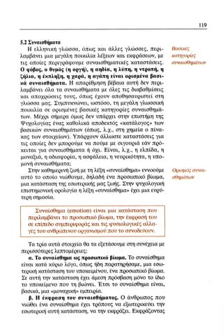 ψυχολογια α΄ ταξης γενικου λυκειου βιβλιο μαθητη
